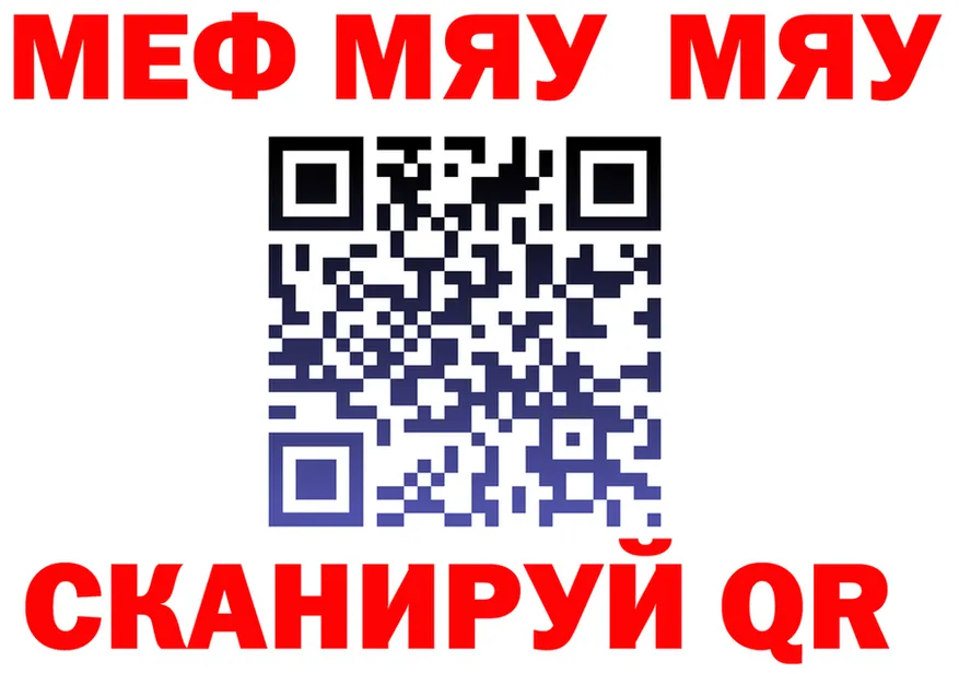МЯУ-МЯУ мука как зайти площадка ссылка на мегу Южно-Сахалинск
